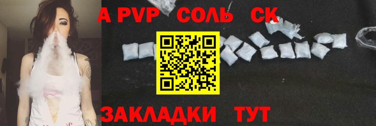 Alpha-PVP VHQ  Вход с VPN  Alpha-PVP Соль  Alfa_PVP СК  Новоалександровск 