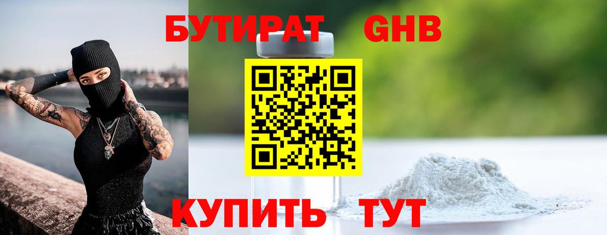 Бутират 99% Новоалександровск