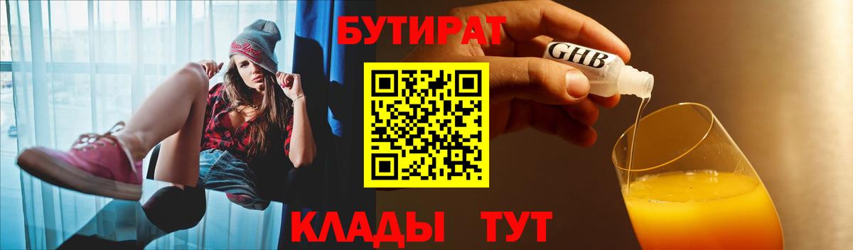 Бутират BDO 33%  Вход с VPN  Новоалександровск 