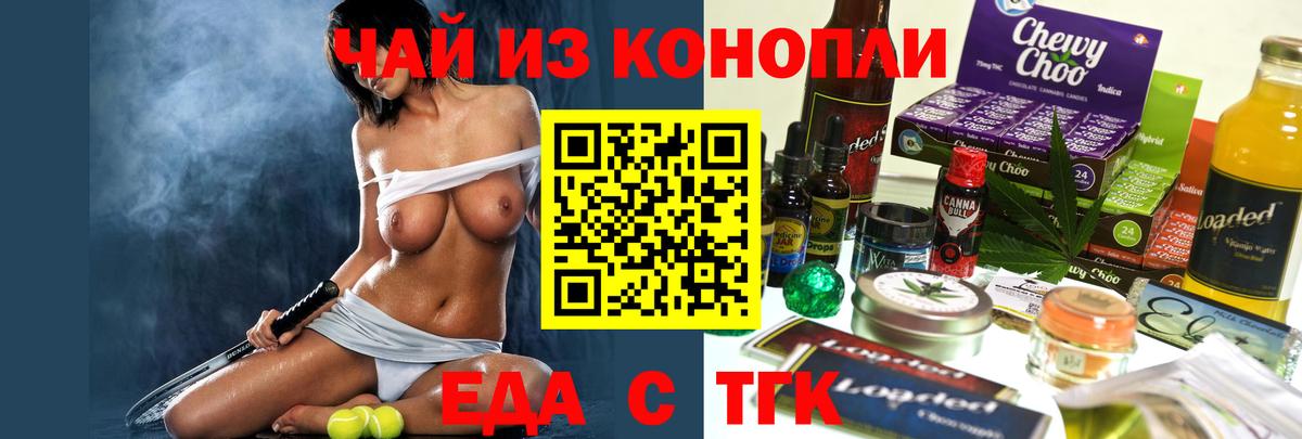 Еда ТГК марихуана  Вход с VPN  Новоалександровск 