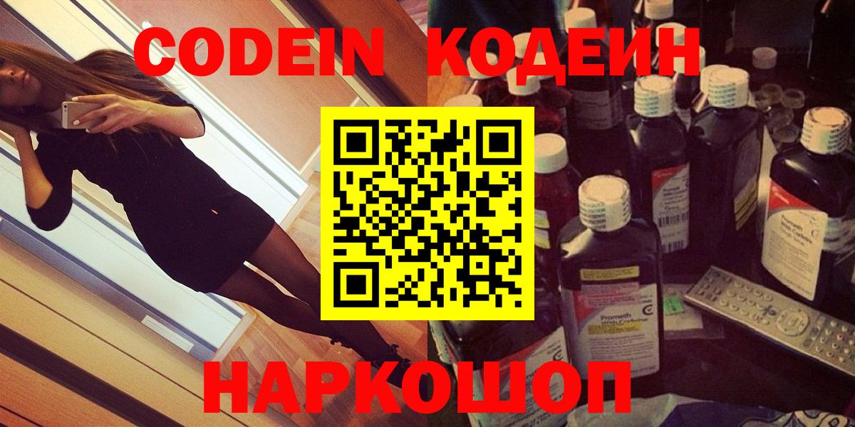 Кодеин напиток Lean (лин) Новоалександровск