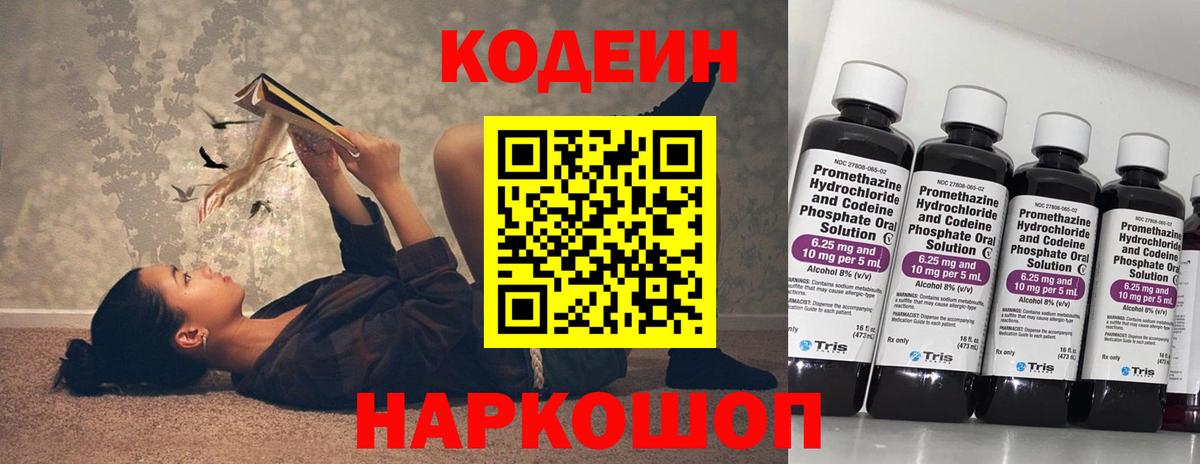 Codein Purple Drank  Codein Purple Drank  Вход с VPN  Новоалександровск 