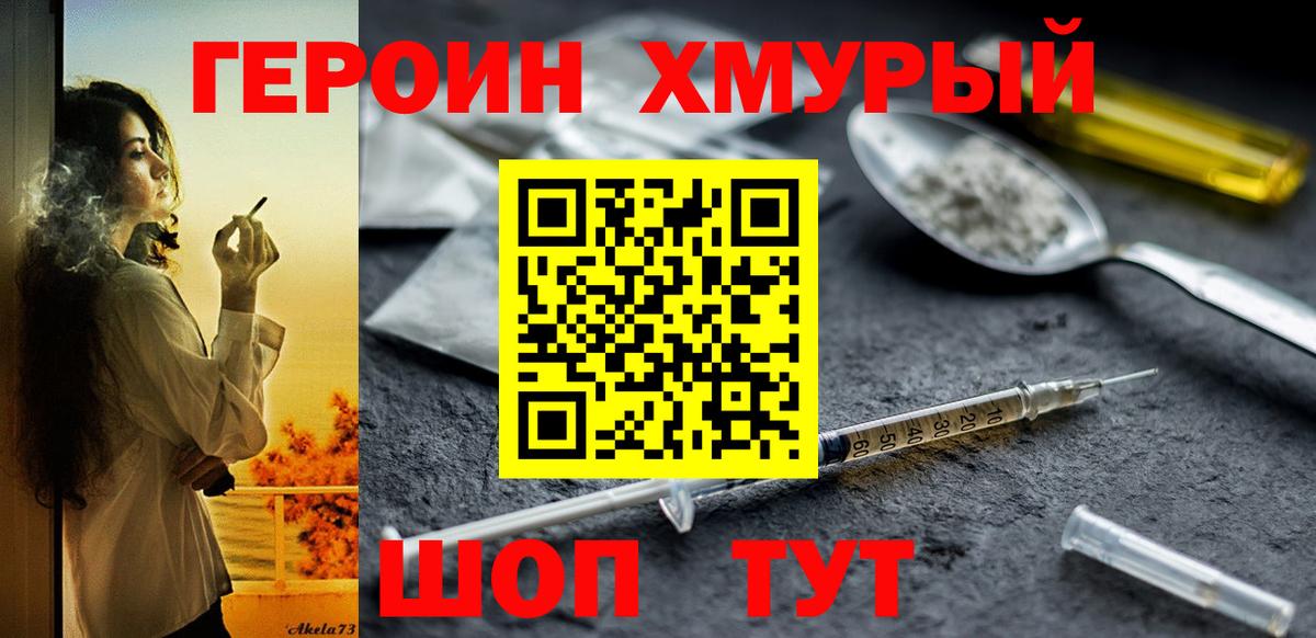 Героин Heroin Новоалександровск