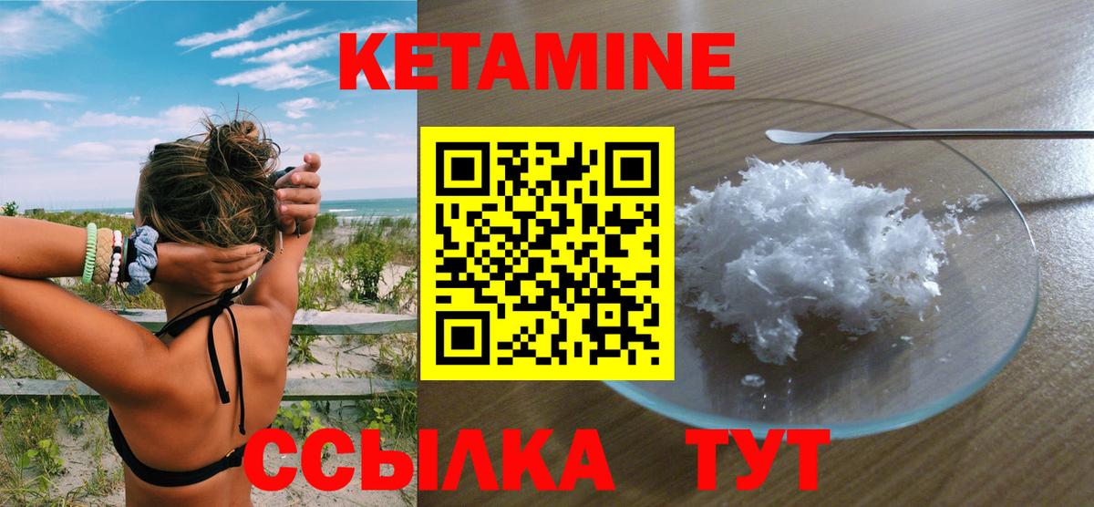 КЕТАМИН VHQ Новоалександровск