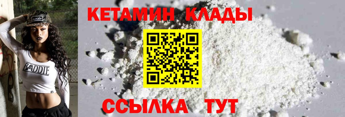 Кетамин VHQ  Вход с VPN  Новоалександровск 