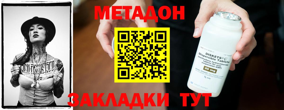 Метадон methadone  Вход с VPN  Новоалександровск 