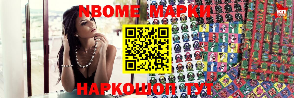Новоалександровск  Марки NBOMe  Вход с VPN  Марки N-bome 1500мкг 