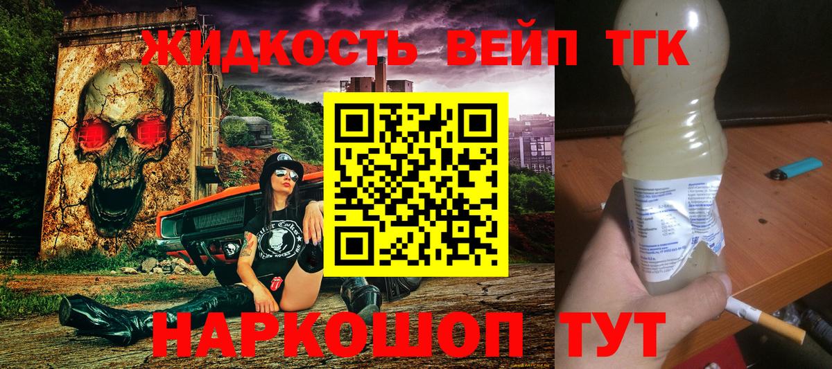 ТГК жижа  ТГК концентрат  Новоалександровск  Вход с VPN 