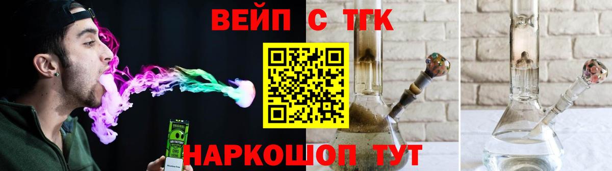 Дистиллят ТГК вейп с тгк Новоалександровск